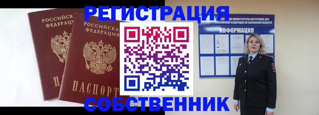 прописка от собственника в Фролово