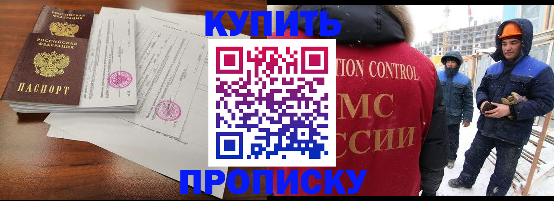 прописка законно в Фролово